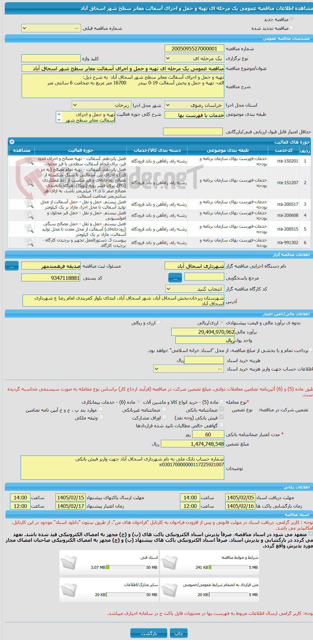 تصویر کوچک آگهی مناقصه عمومی یک مرحله ای تهیه و حمل و اجرای آسفالت معابر سطح شهر اسحاق آباد