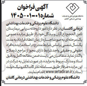 تصویر کوچک آگهی امور داروخانه سرپایی
