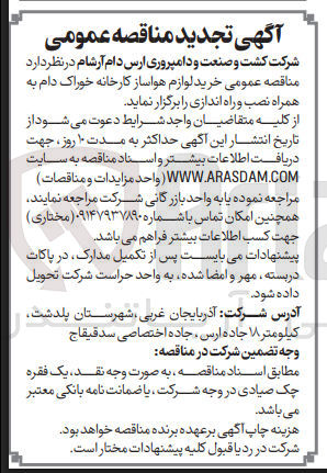 تصویر کوچک آگهی خرید لوازم هواساز کارخانه خوراک دام به همراه نصب و راه اندازی