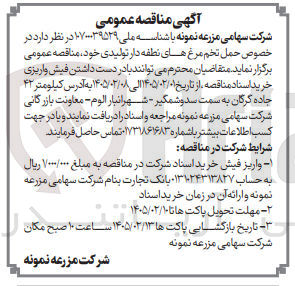 تصویر کوچک آگهی حمل تخم مرغ های نطفه دار تولیدی 
