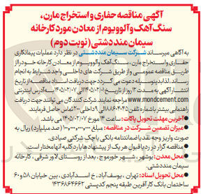 تصویر کوچک آگهی حفاری و استخراج مارن سنگ آهک و آلوویوم