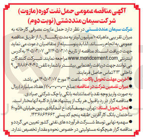 تصویر کوچک آگهی حمل نفت کوره مازوت