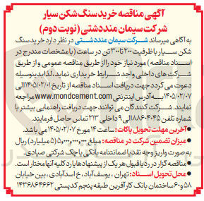 تصویر کوچک آگهی خرید سنگ شکن سیار