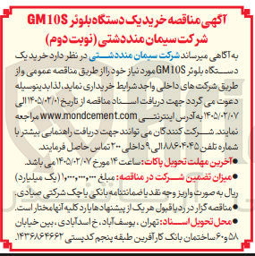 تصویر کوچک آگهی خرید یک دستگاه بلوئر S10GM 