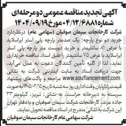 تصویر کوچک آگهی خرید دو نوع پارچه 