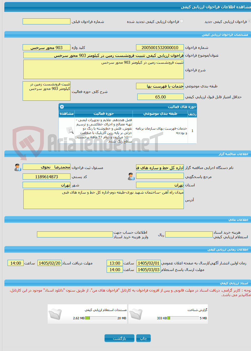 تصویر کوچک آگهی فراخوان ارزیابی کیفی تثبیت فرونشست زمین در کیلومتر 903 محور سرخس