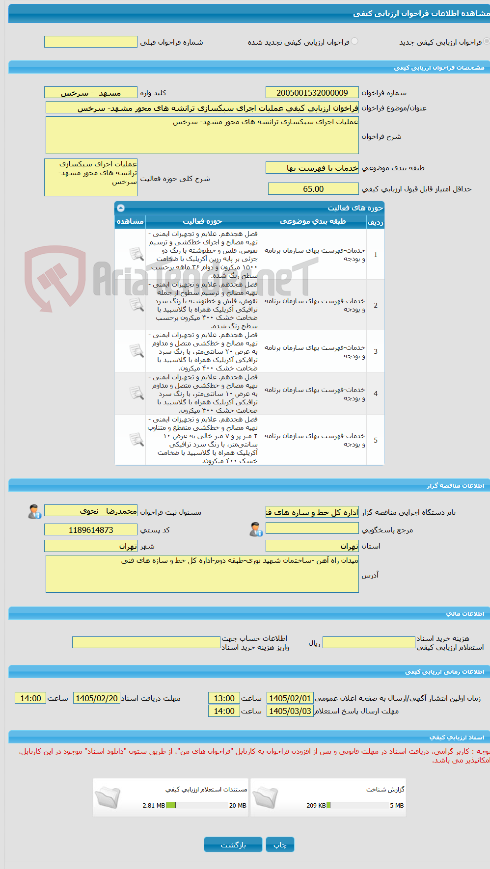 تصویر کوچک آگهی فراخوان ارزیابی کیفی عملیات اجرای سبکسازی ترانشه های محور مشهد- سرخس