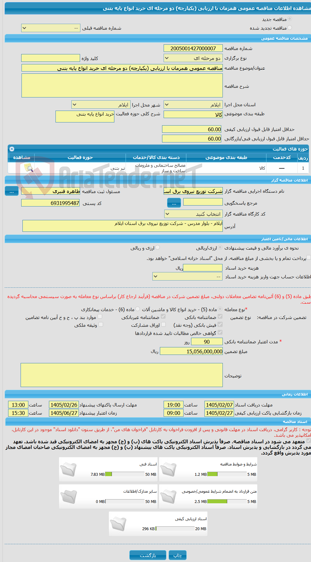 تصویر کوچک آگهی مناقصه عمومی همزمان با ارزیابی (یکپارچه) دو مرحله ای خرید انواع پایه بتنی