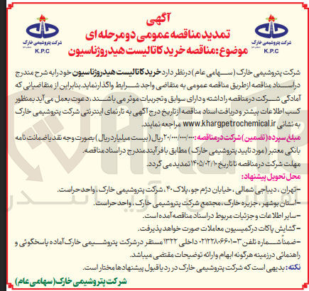 تصویر کوچک آگهی خرید کاتالیست هیدروژناسیون