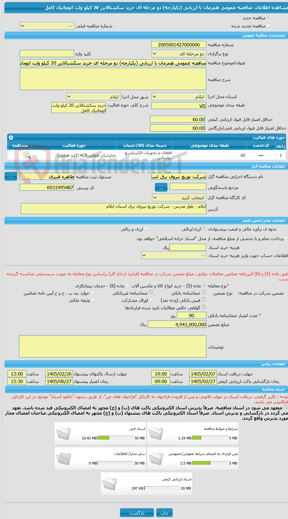 تصویر کوچک آگهی مناقصه عمومی همزمان با ارزیابی (یکپارچه) دو مرحله ای خرید سکشنالایزر 20 کیلو ولت اتوماتیک کامل
