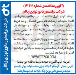 تصویر کوچک آگهی تامین انواع بلسن