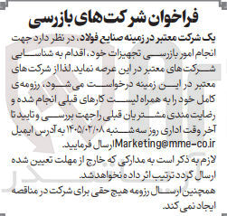 تصویر کوچک آگهی انجام امور بازرسی تجهیزات