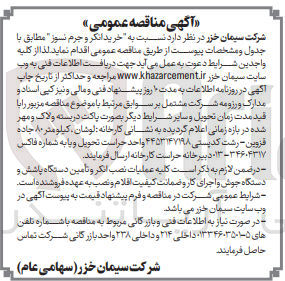 تصویر کوچک آگهی خرید انکر و جرم نسوز