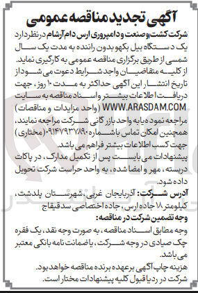 تصویر کوچک آگهی به کارگیری یک دستگاه بیل بکهو بدون راننده 