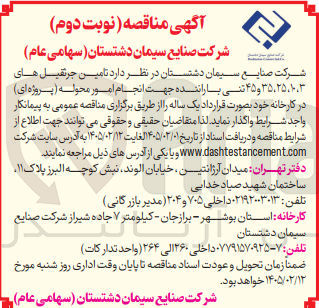 تصویر کوچک آگهی تامین جرثقبل های 3، 10، 25، 35 و 45 تنی با راننده