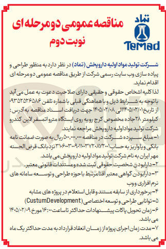 تصویر کوچک آگهی طراحی و پیاده سازی وب سایت رسمی شرکت