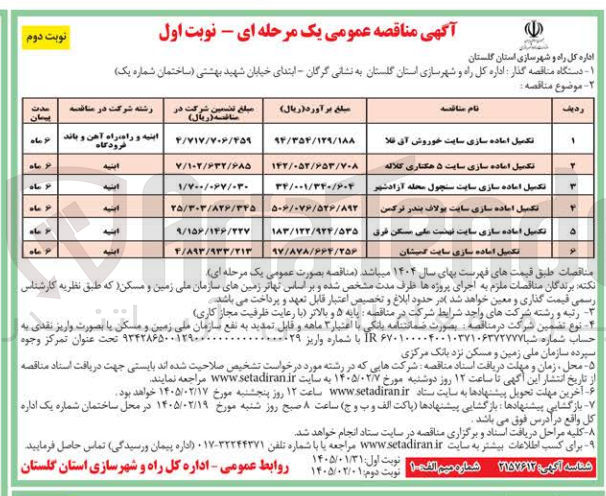 تصویر کوچک آگهی تکمیل آماده سازی سایت