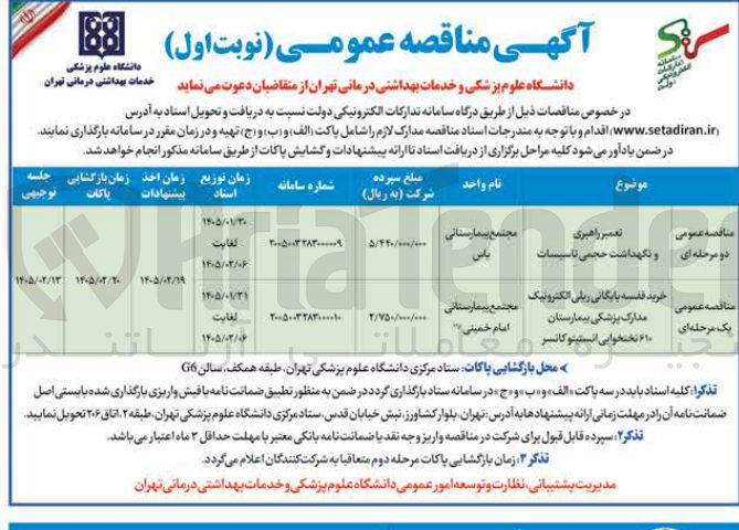 تصویر کوچک آگهی خرید قفسه بایگانی ریلی الکترونیک مدارک پزشکی بیمارستان