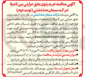 تصویر کوچک آگهی خرید 80 عدد پتوی عایق حرارتی بین لامیلا