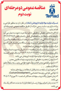 تصویر کوچک آگهی طراحی و پیاده سازی وب سایت رسمی شرکت