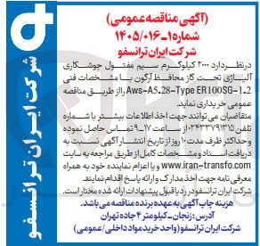 تصویر کوچک آگهی خرید ۲۰۰۰ کیلوگرم سیم مفتول جوشکاری آلیاژی تحت گاز محافظ ارگون