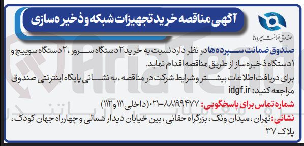 تصویر کوچک آگهی خرید تجهیزات شبکه و ذخیره سازی
