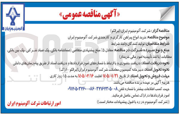 تصویر کوچک آگهی خرید انواع پیراهن کارگری و کارمندی
