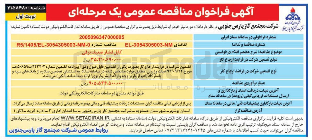 تصویر کوچک آگهی خرید کابل فشار ضعیف برقی