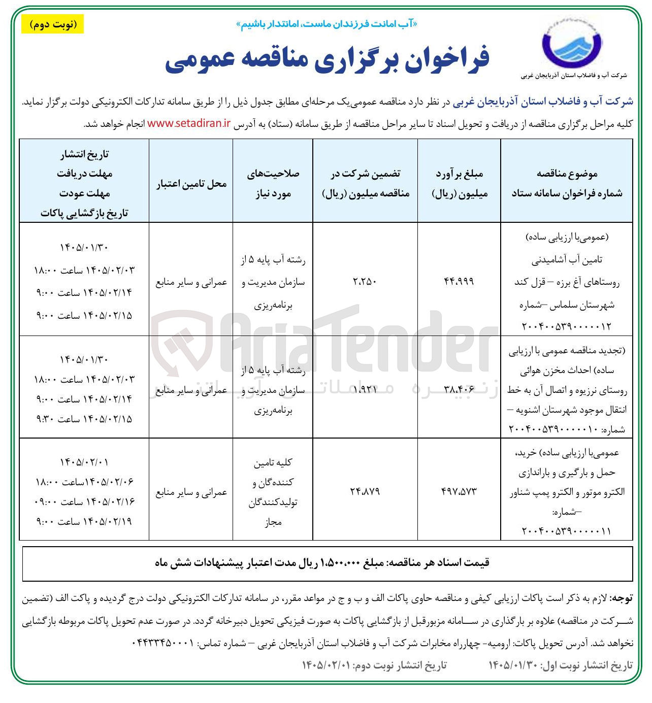 تصویر کوچک آگهی خرید، حمل و بارگیری و باراندازی الکتروموتور و الکتروپمپ شناور