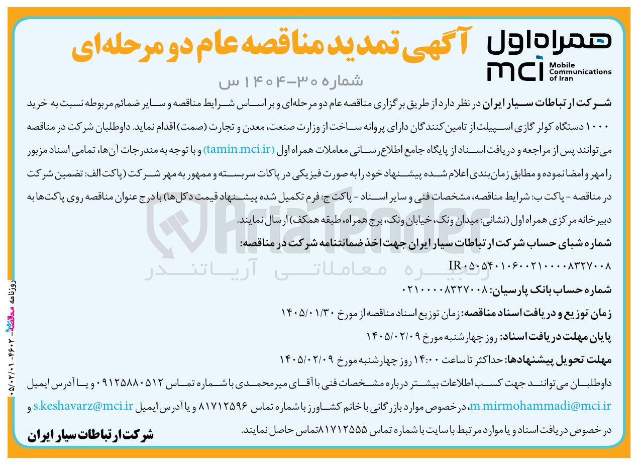 تصویر کوچک آگهی خرید ۱۰۰۰ دستگاه کولر گازی اسپیلت 