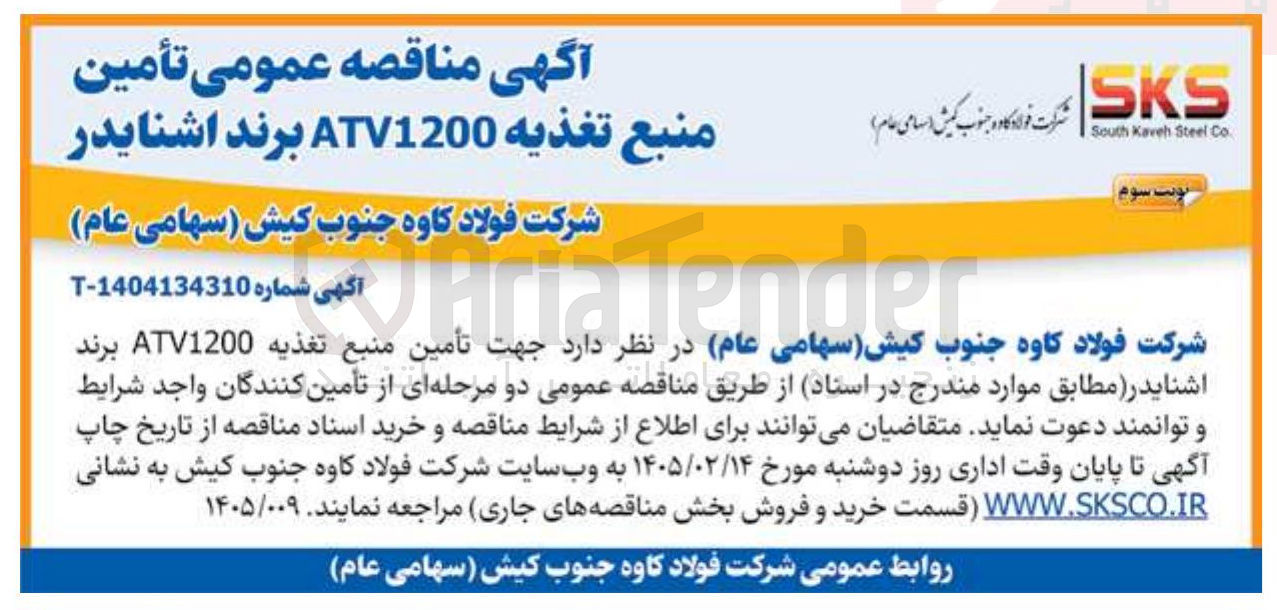 تصویر کوچک آگهی تأمین منبع تغذیه 1200 ATV برند اشنایدر 