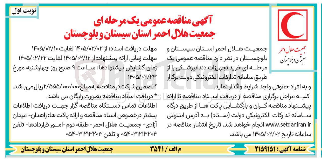تصویر کوچک آگهی خرید تجهیزات دندانپزشکی