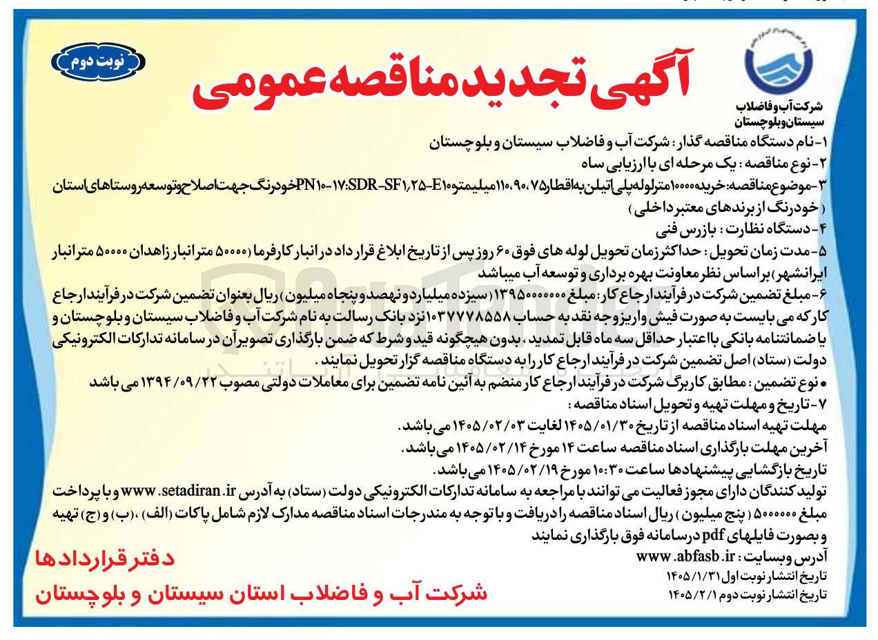 تصویر کوچک آگهی خرید 100000 متر لوله پلی اتیلن