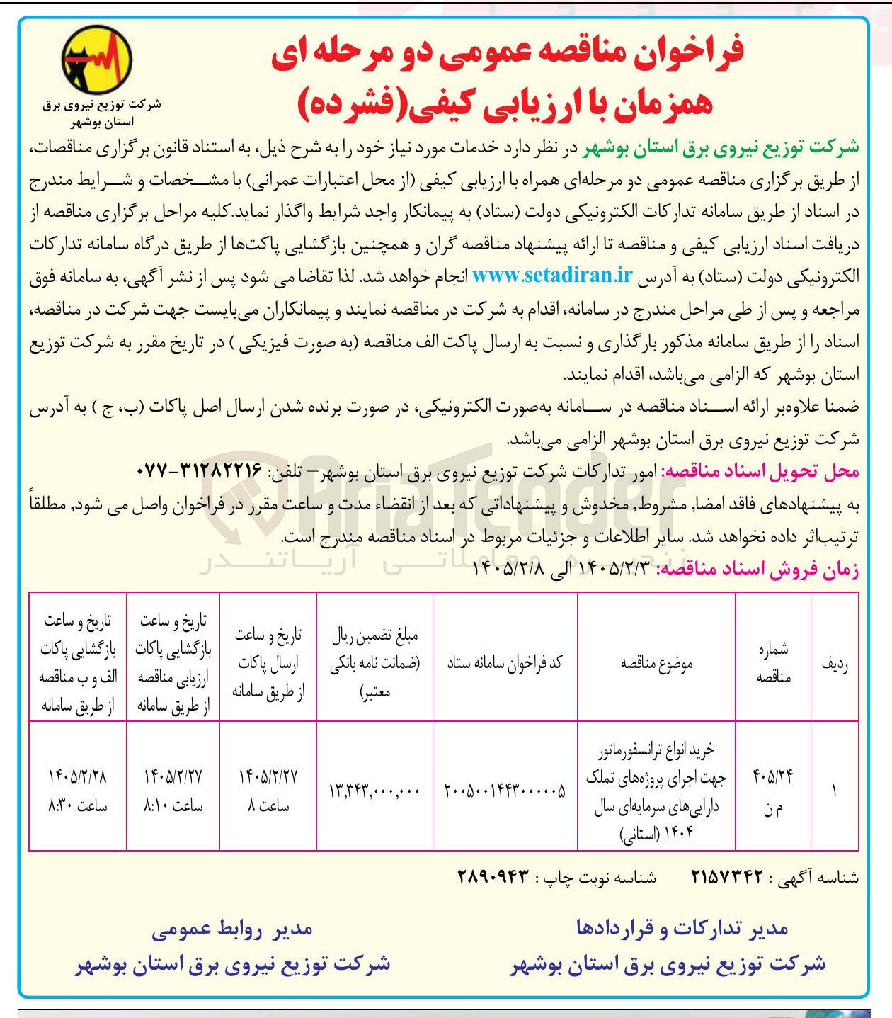 تصویر کوچک آگهی خرید انواع ترانسفورماتور
