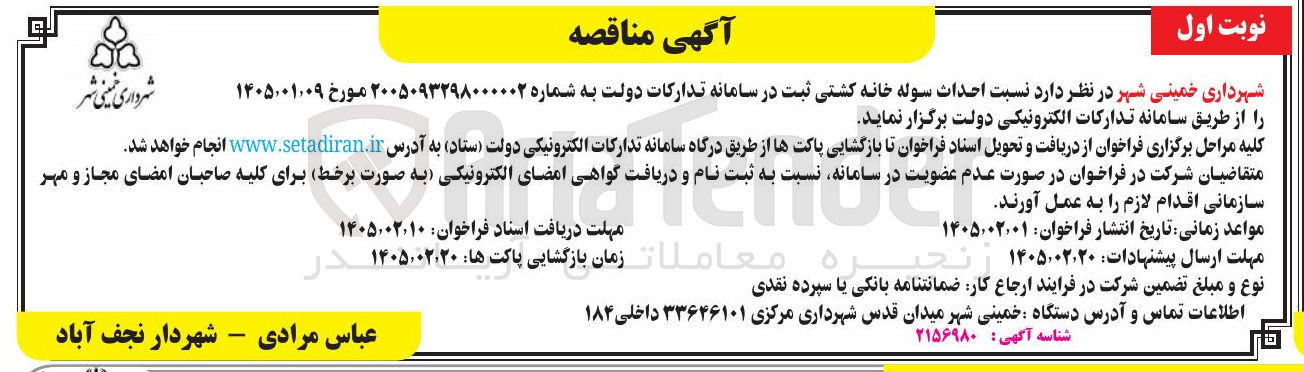 تصویر کوچک آگهی احداث سوله خانه کشتی