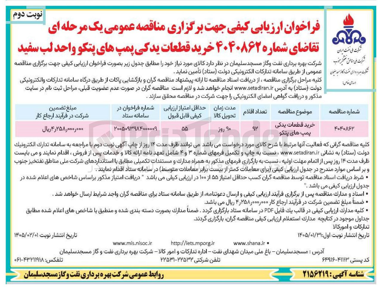 تصویر کوچک آگهی خرید قطعات یدکی پمپ های پتکو