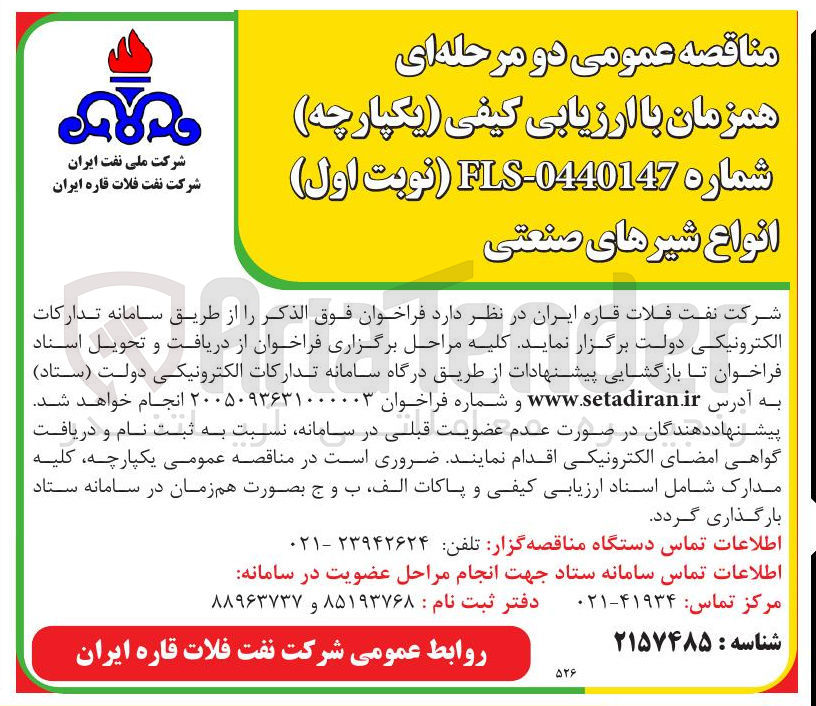 تصویر کوچک آگهی خرید انواع شیرهای صنعتی