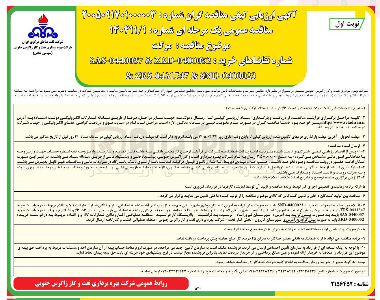 تصویر کوچک آگهی خرید موکت