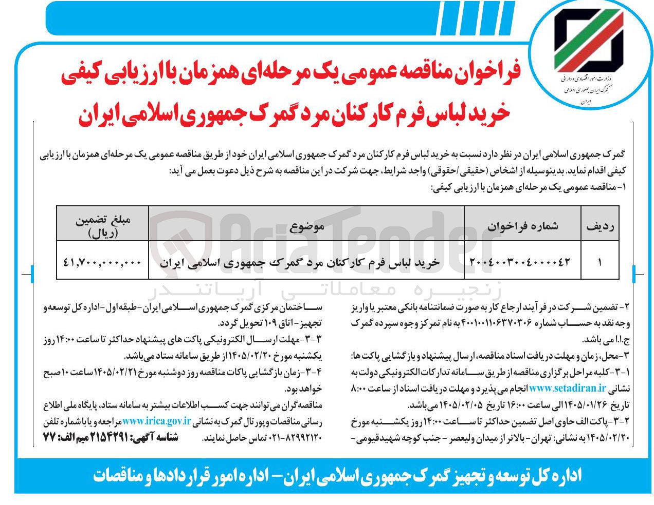 تصویر کوچک آگهی خرید لباس فرم کارکنان مرد