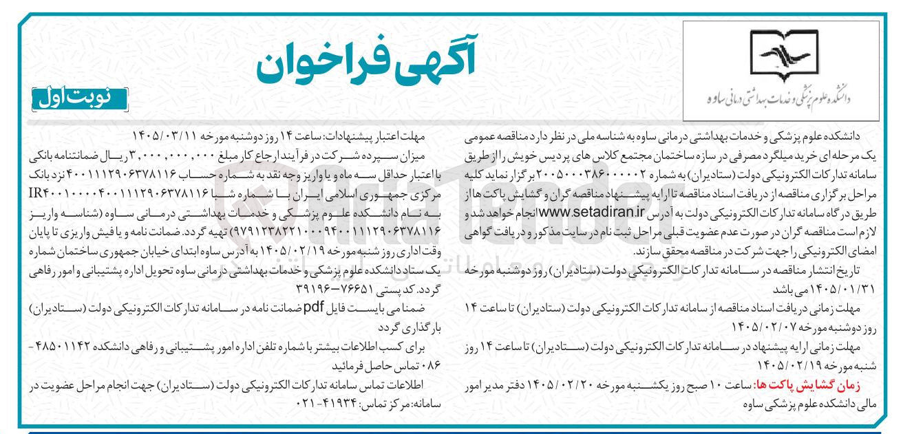تصویر کوچک آگهی خرید میلگرد مصرفی