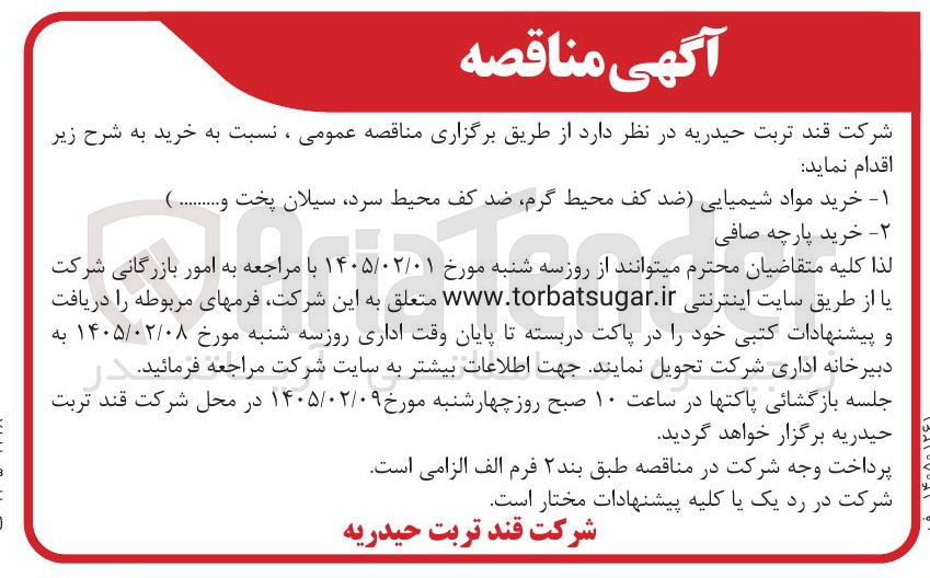 تصویر کوچک آگهی خرید پارچه صافی