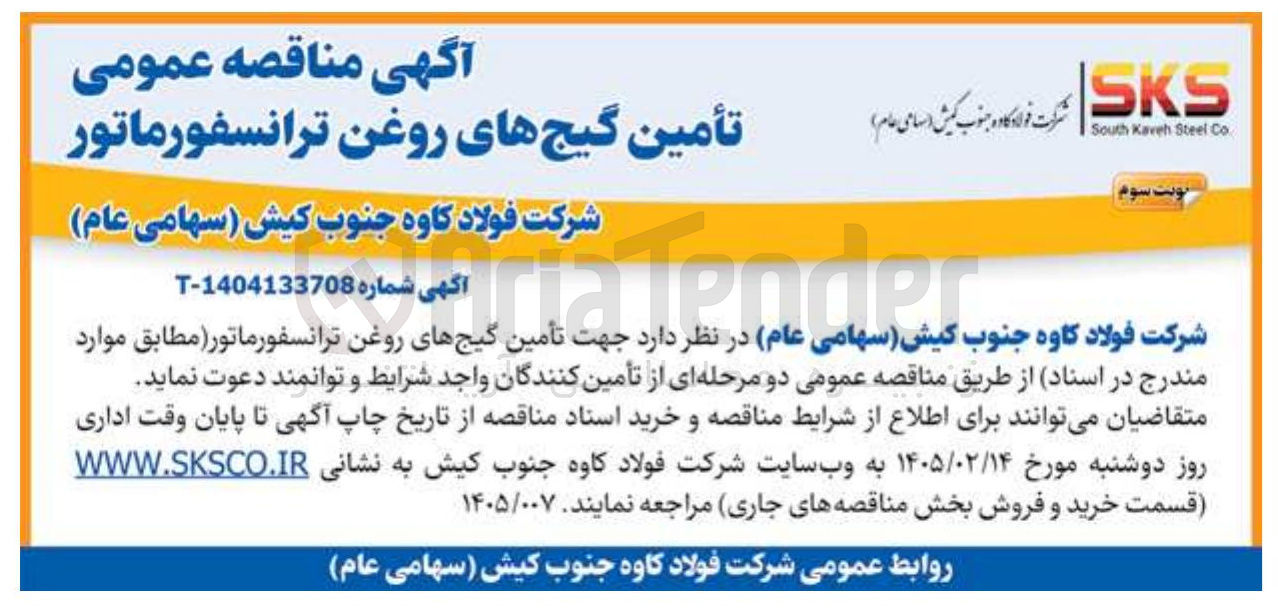 تصویر کوچک آگهی تأمین گیج های روغن ترانسفورماتور