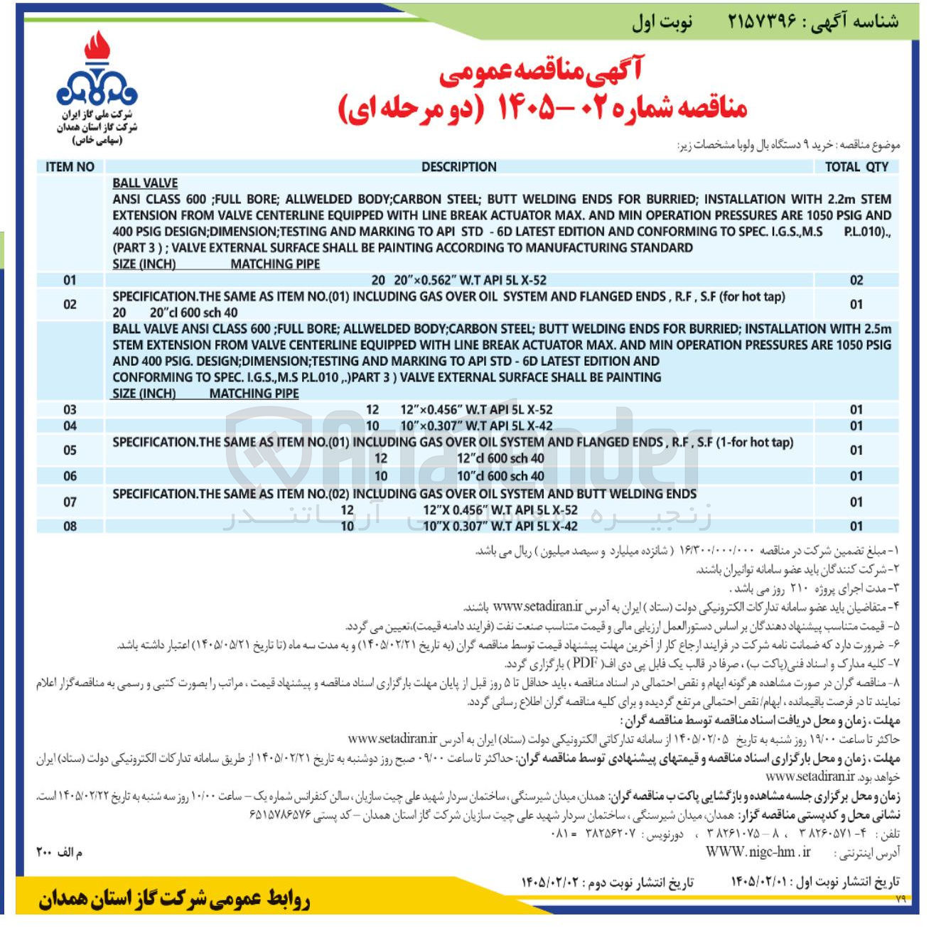 تصویر کوچک آگهی خرید ۹ دستگاه بال ولو