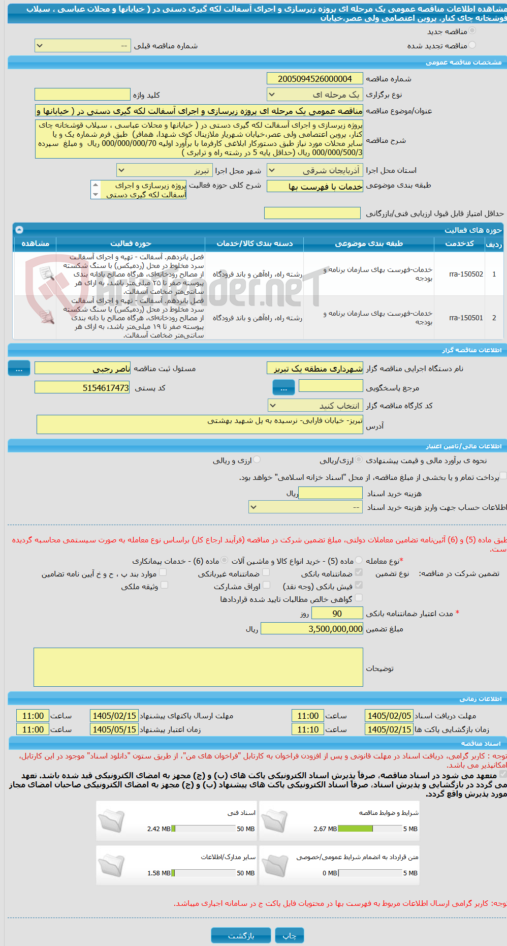 تصویر کوچک آگهی مناقصه عمومی یک مرحله ای پروژه زیرسازی و اجرای آسفالت لکه گیری دستی در ( خیابانها و محلات عباسی ، سیلاب قوشخانه چای کنار، پروین اعتصامی ولی عصر،خیابان