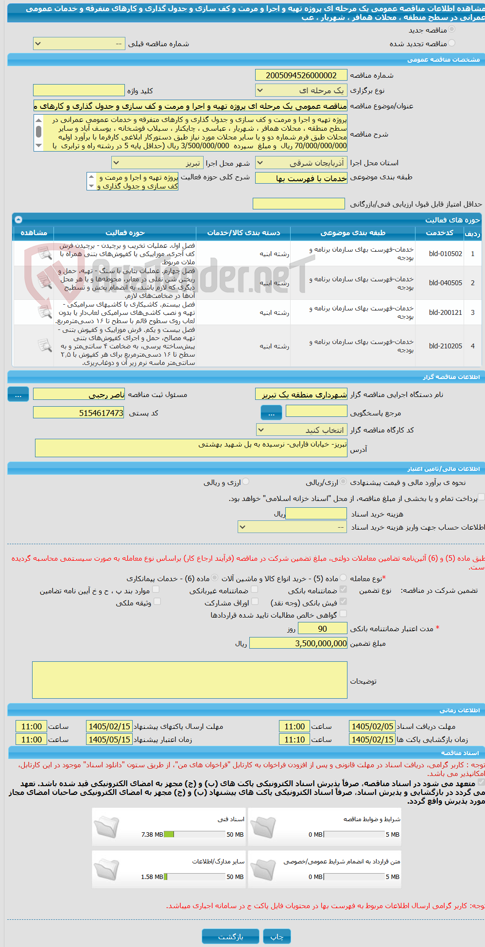 تصویر کوچک آگهی مناقصه عمومی یک مرحله ای پروژه تهیه و اجرا و مرمت و کف سازی و جدول گذاری و کارهای متفرقه و خدمات عمومی عمرانی در سطح منطقه ، محلات همافر ، شهریار ، عب
