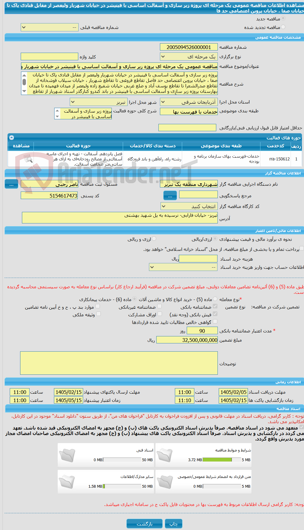 تصویر کوچک آگهی مناقصه عمومی یک مرحله ای پروژه زیر سازی و آسفالت اساسی با فینیشر در خیابان شهریار ولیعصر از مقابل قنادی پاک تا خیابان صفا ، خیابان پروین اعتصامی حد فا