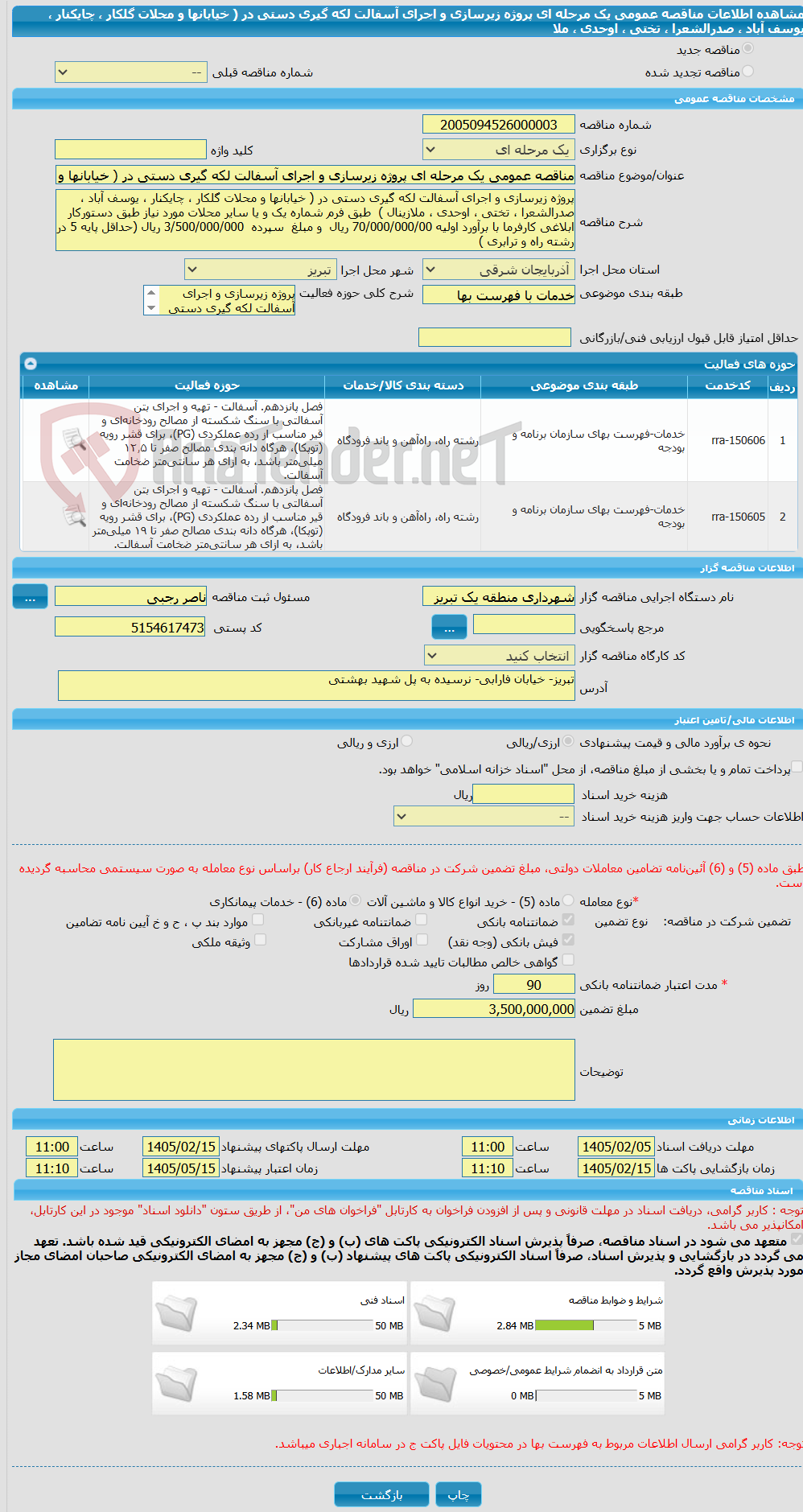 تصویر کوچک آگهی مناقصه عمومی یک مرحله ای پروژه زیرسازی و اجرای آسفالت لکه گیری دستی در ( خیابانها و محلات گلکار ، چایکنار ، یوسف آباد ، صدرالشعرا ، تختی ، اوحدی ، ملا