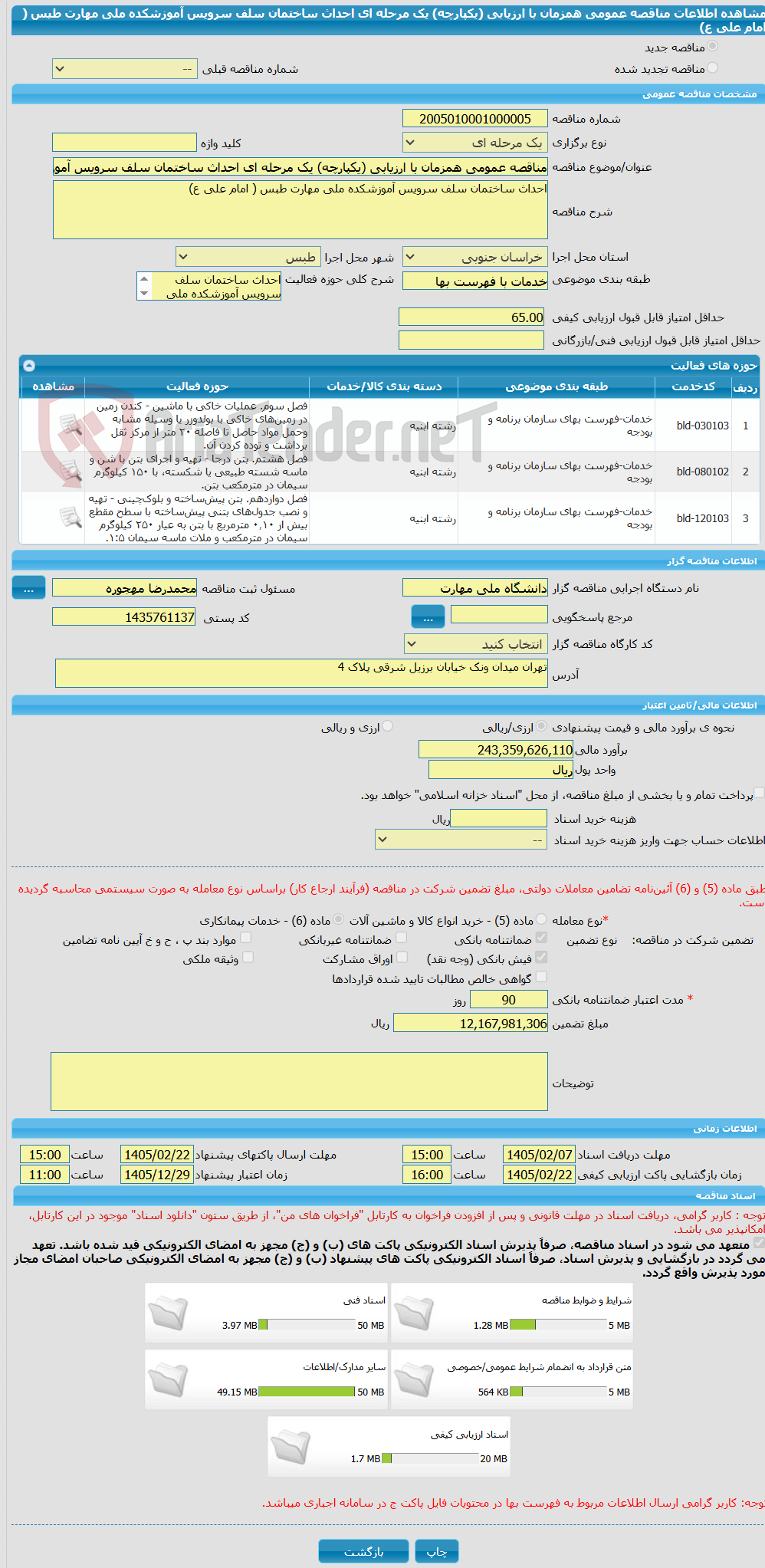 تصویر کوچک آگهی مناقصه عمومی همزمان با ارزیابی (یکپارچه) یک مرحله ای احداث ساختمان سلف سرویس آموزشکده ملی مهارت طبس ( امام علی ع)