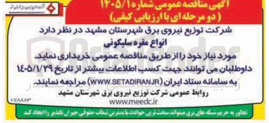 تصویر کوچک آگهی خرید انواع مقره سلیکونی