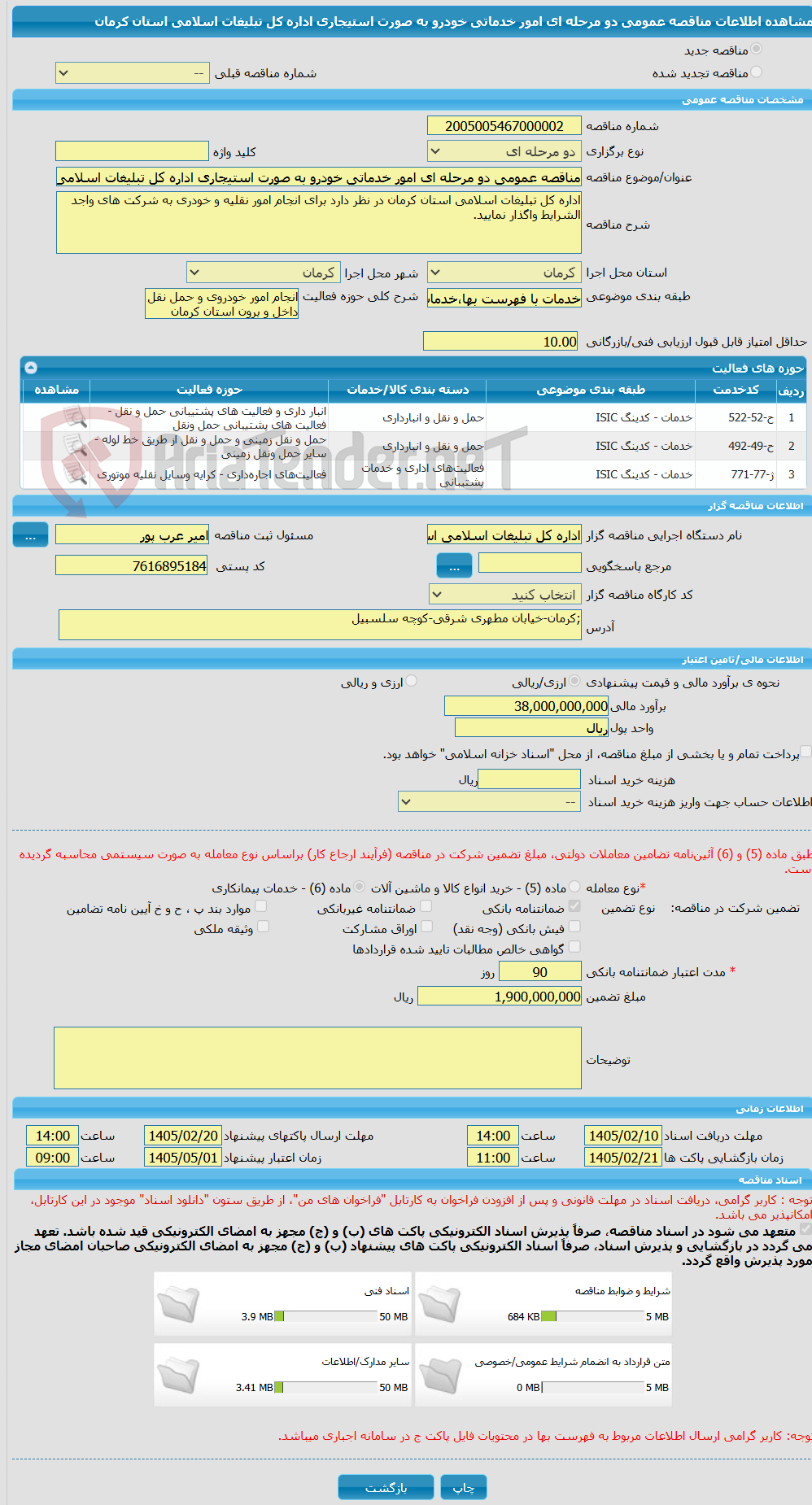 تصویر کوچک آگهی مناقصه عمومی دو مرحله ای امور خدماتی خودرو به صورت استیجاری اداره کل تبلیغات اسلامی استان کرمان